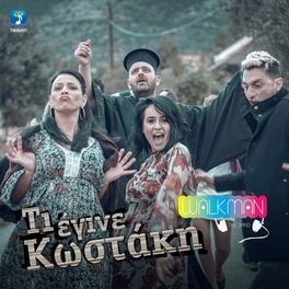 Album cover of Ti Egine Kostaki