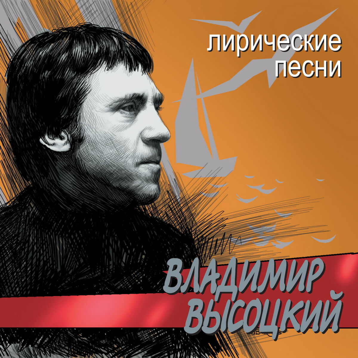 Vladimir Vysotsky - Дом хрустальный: listen with lyrics | Deezer