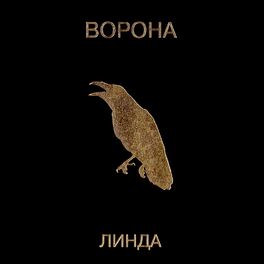 Album cover of Ворона (Remastered)