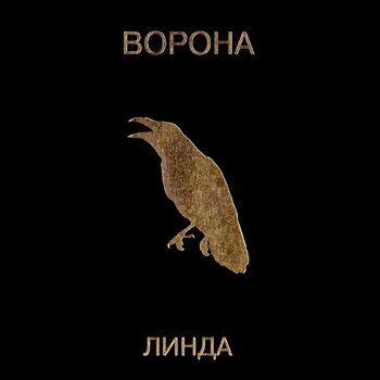 Линда - Северный Ветер (Remastered): Listen With Lyrics | Deezer