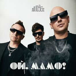 Album cover of Ой, Мамо!