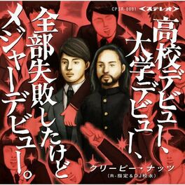 Album cover of Koukou Debut,Daigaku Debut,Zennbu Shippaishitakedo Major Debut