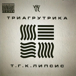 Album cover of Т.Г.К.липсис