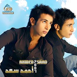 Album cover of Ahmed Saad 2007