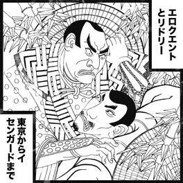 Album cover of Von Tokyo nach Isengart