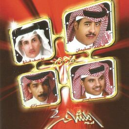 Album cover of نزف المشاعر 2