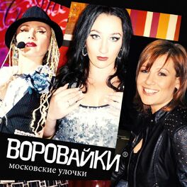 Album cover of Moskovskie Ulochki
