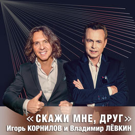 Владимир Лёвкин: Albums, Songs, Playlists | Listen On Deezer