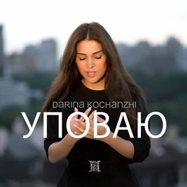Album cover of Уповаю