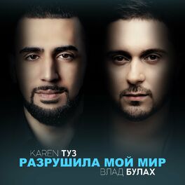 Karen Туз: Albums, Songs, Playlists | Listen On Deezer