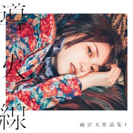 Album cover of Sora Amamiya Sakuhinshu one -Doukasen-