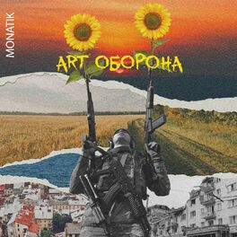 Album cover of ART Оборона