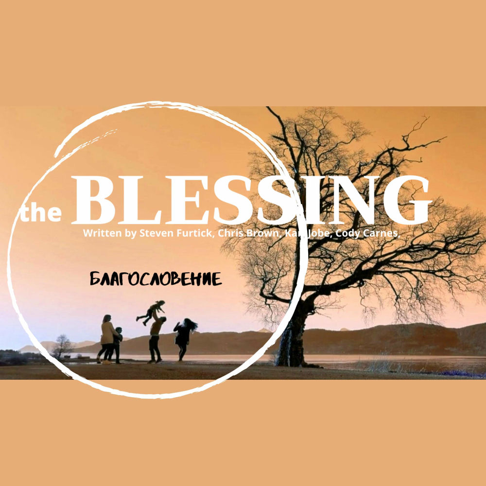 Благословлен слушать. Благословлен слушать. Дементьев прощенное воскресенье. Благословлен слушать. Альбом мечты христианские песне.