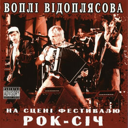 Album cover of В. В. на сцені фестивалю РОК-СІЧ (Live)