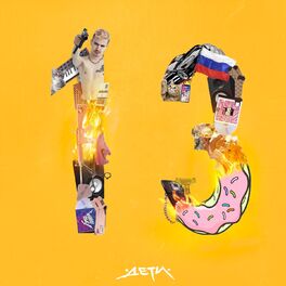 Album cover of 13 СПОСОБОВ КАК НАЧАТЬ