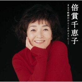 Album cover of GOLDEN BEST / Chieko Baisho Marude Eigano Hitokomano Youni