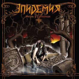 Album cover of Жизнь в сумерках