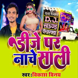 Bhojpuri Gana albums songs playlists Listen on Deezer