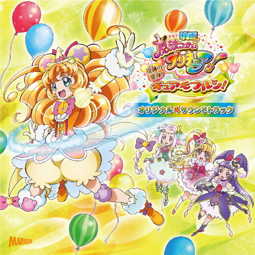 Various Artists 映画 魔法つかいプリキュア オリジナルサウンドトラック Lyrics And Songs Deezer