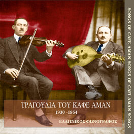 Album cover of Τραγούδια του Καφέ αμάν (1930-1954)