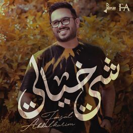 Album cover of شي خيالي - Single