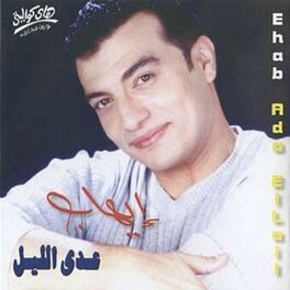 Album cover of Ada El Lail