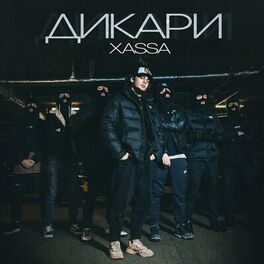 Album cover of Дикари