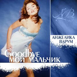 Album cover of Good Bye, My Boy