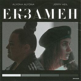 Album cover of Екзамен