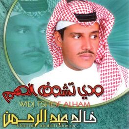 Album cover of ودي تشوف الهم