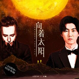 Album cover of 向着太阳