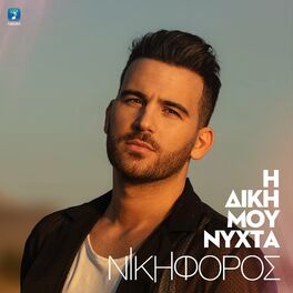 Album cover of I Diki Mou Nihta (Live)