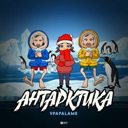 Album picture of Антарктика