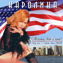 Album cover of Мама, всё о'кей!