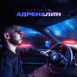Album cover of Адреналин