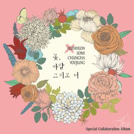 Album cover of 꽃, 바람 그리고 너
