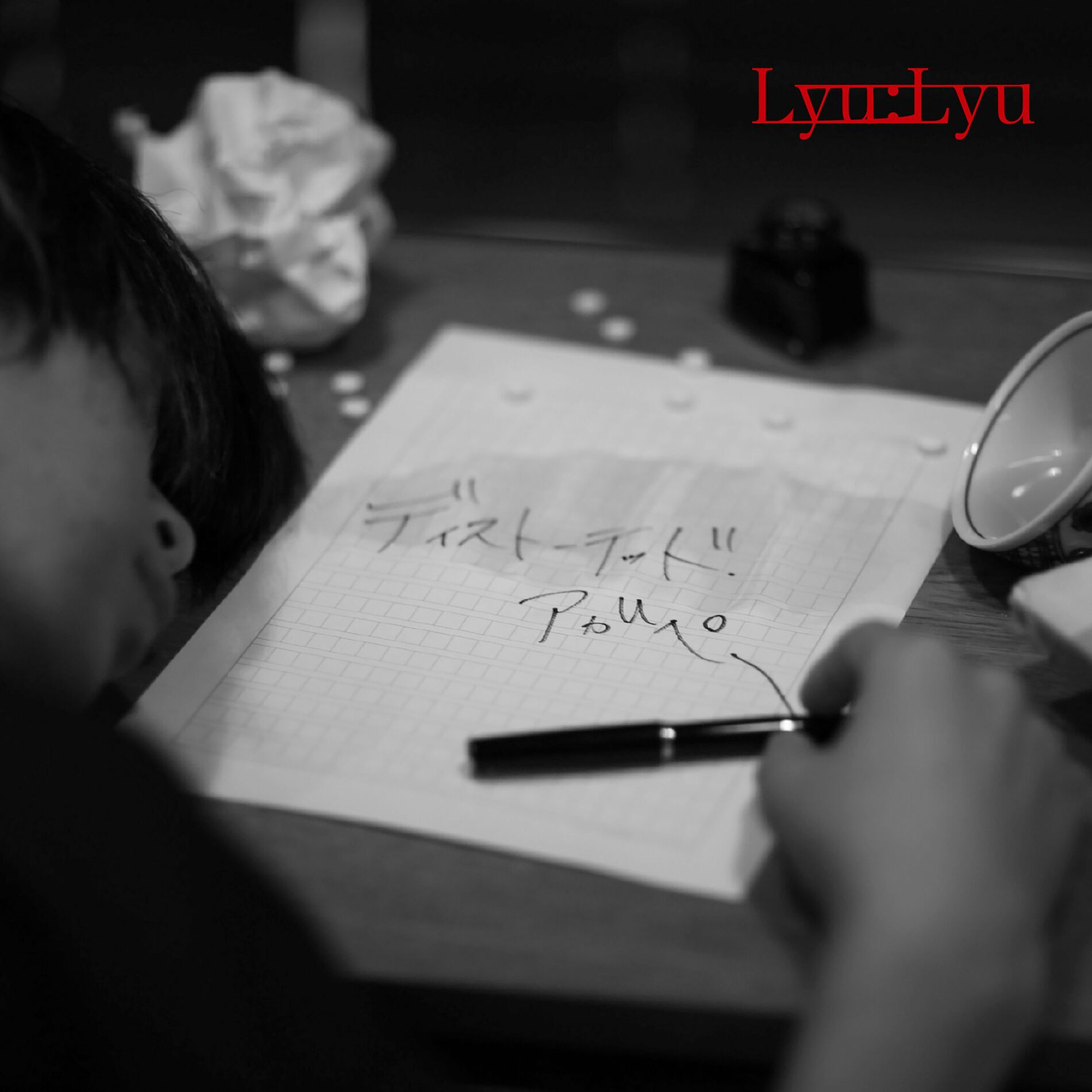 Lyu:Lyu: albums, songs, playlists | Listen on Deezer