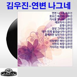 Album cover of The Yeunbyeun Traveler/I Never Cried
