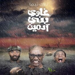 Album cover of Ghawy Bany Admeen