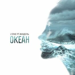 Album cover of Океан