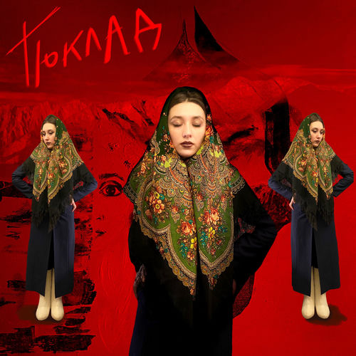 Поклад - На горе калина: слушайте с текстом | Deezer