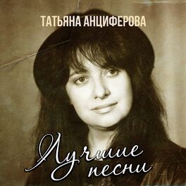 Album cover of Лучшие песни