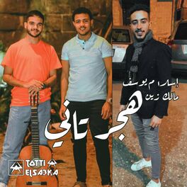 Album cover of هجر تاني (feat. Eslam Yossif & Malik Zayn)