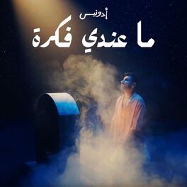Album cover of Ma Endi Fekra