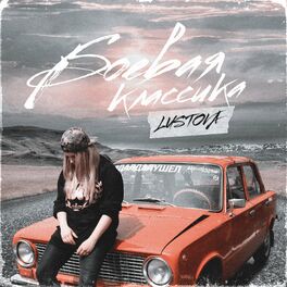 Album cover of Боевая классика