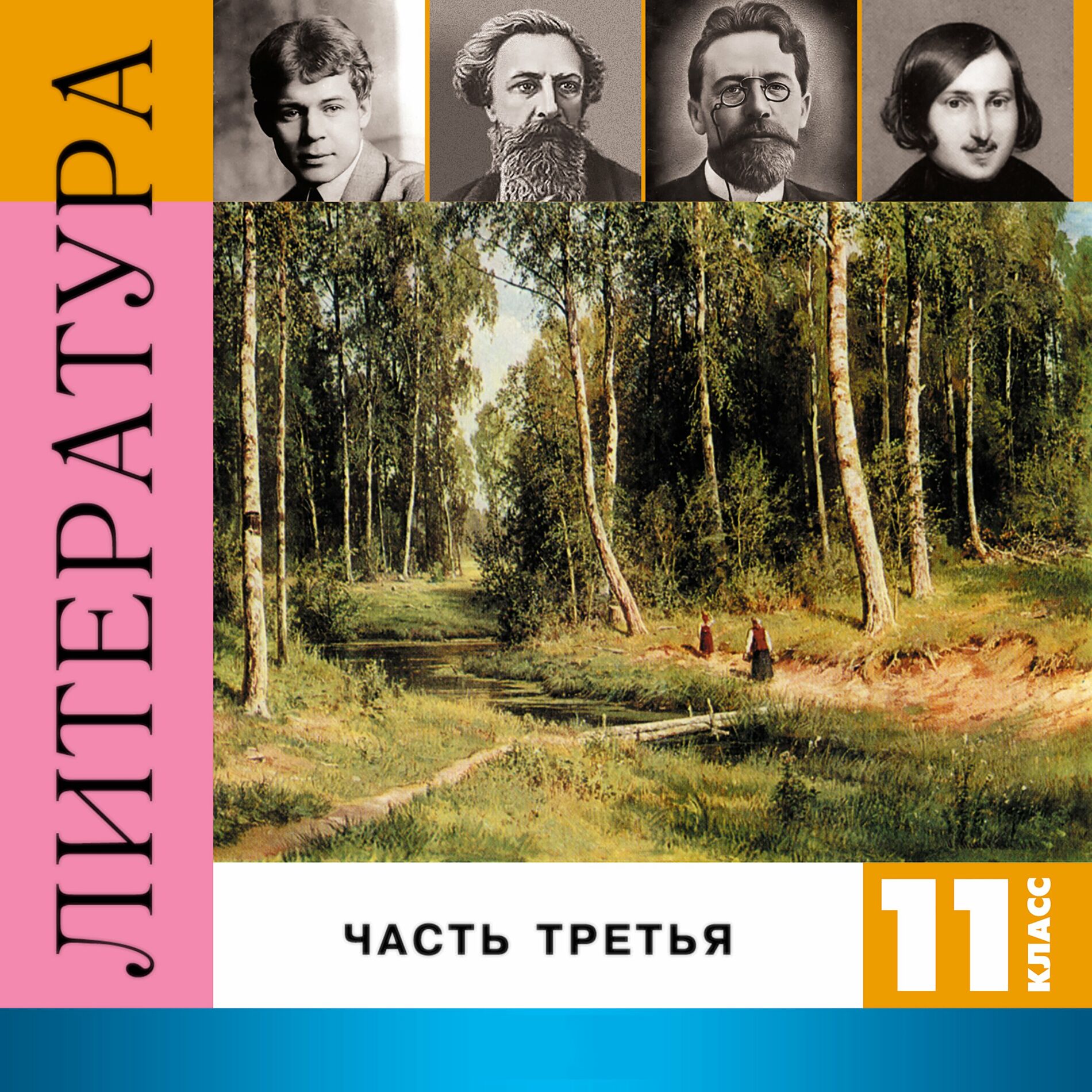 Лень читать – Литература. 11 класс, Часть 3: tekstovi i pesme | Deezer