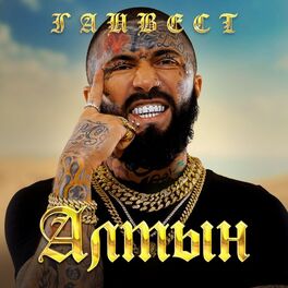 Album cover of АЛТЫН
