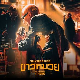 Album cover of ขาวหมวย