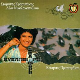 Album cover of Kykloforo Ki Oploforo
