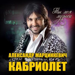 Album cover of Ты моя музыка